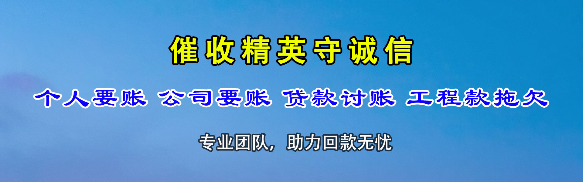 巴东追账公司