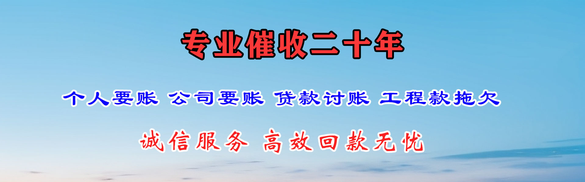 巴东清债公司